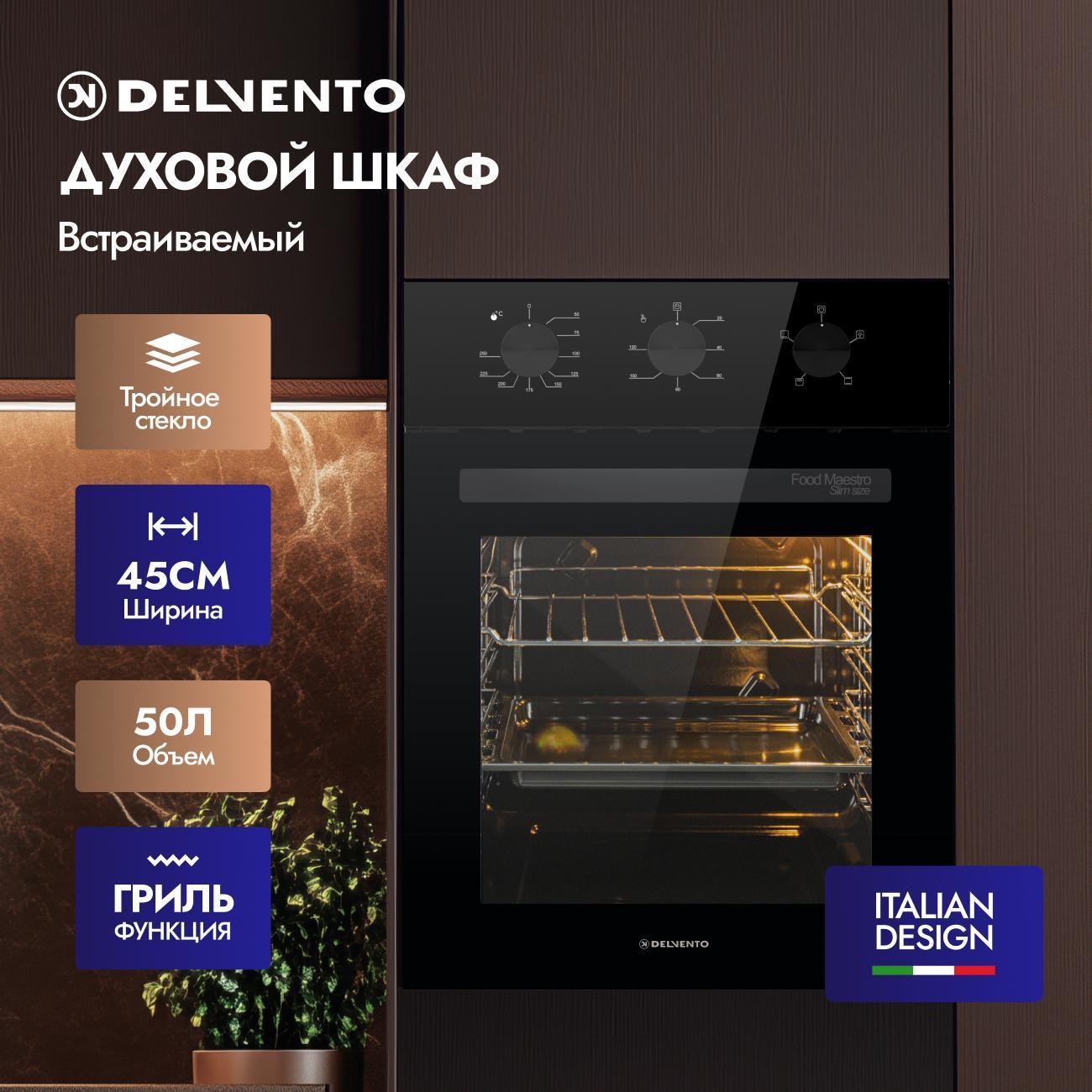 Электрический духовой шкаф Delvento V4ES14000