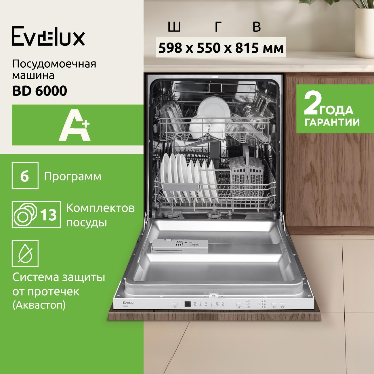 Встраиваемая посудомоечная машина Evelux BD 6000 фото