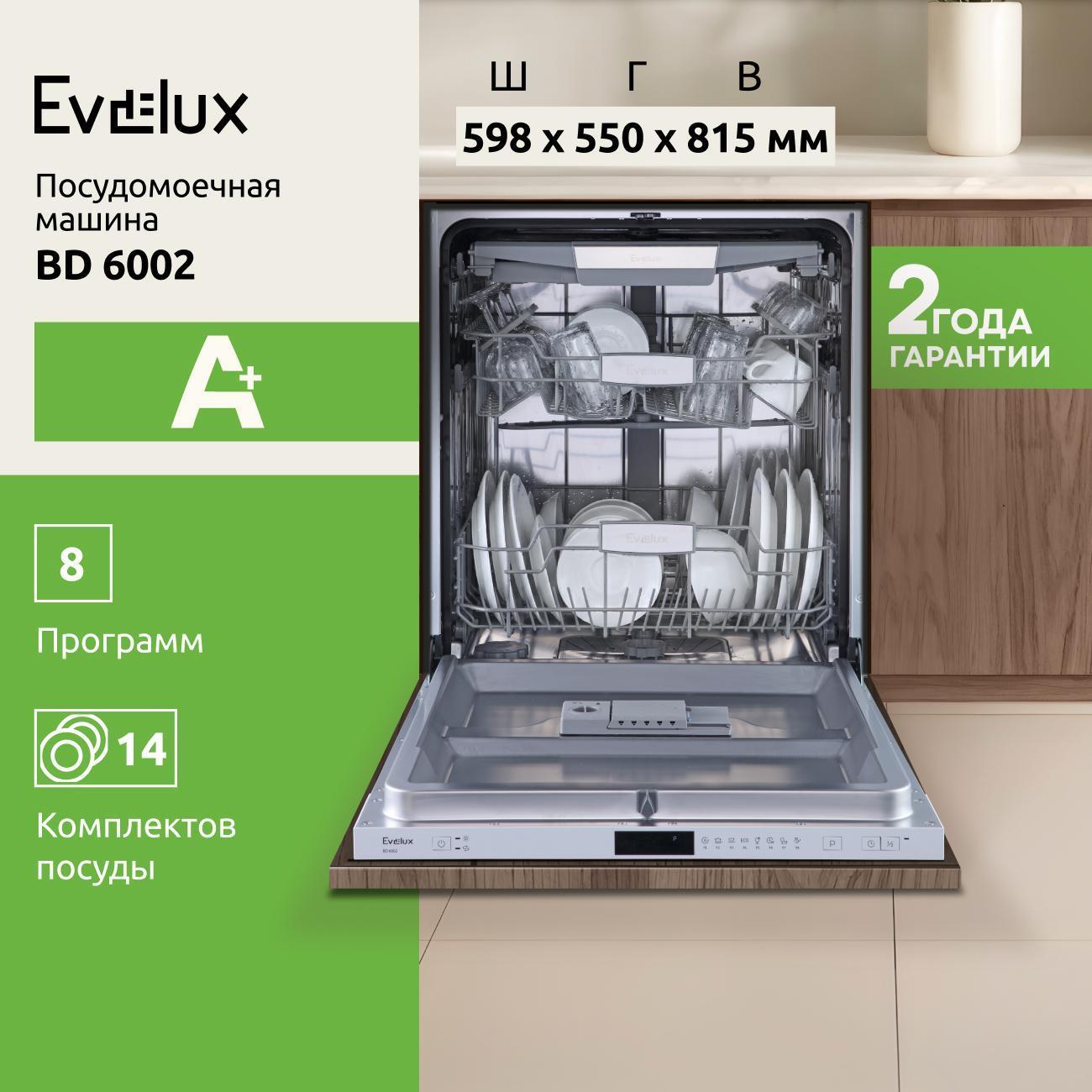 Встраиваемая посудомоечная машина Evelux BD 6002 фото