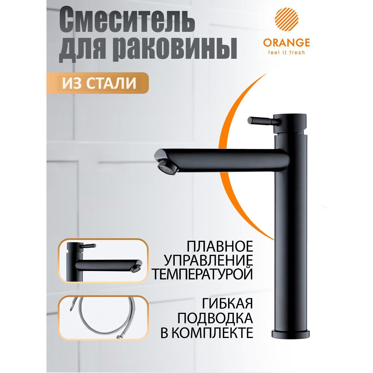 Смеситель Orange M99-121b