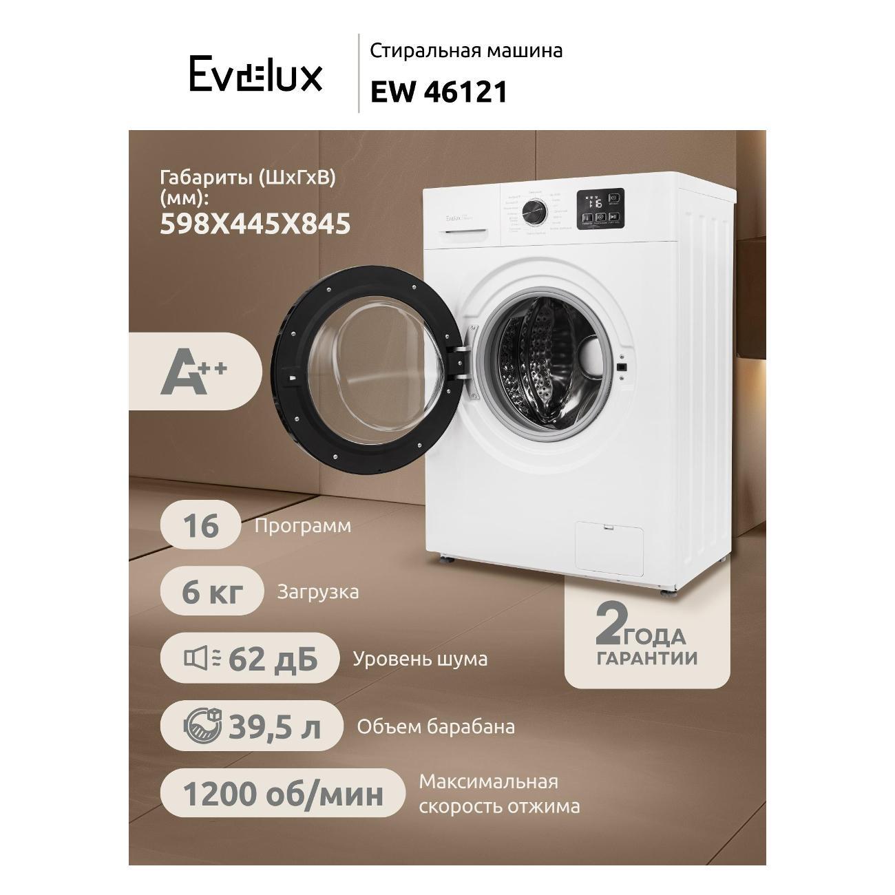 Стиральная машина Evelux ew 46121