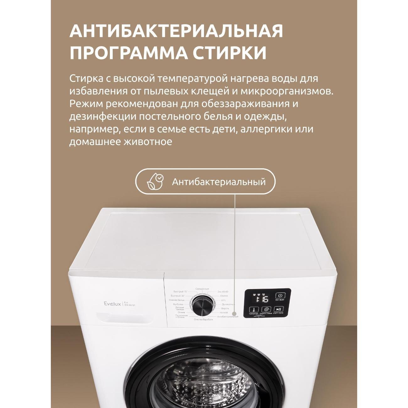 Стиральная машина Evelux ew 46121