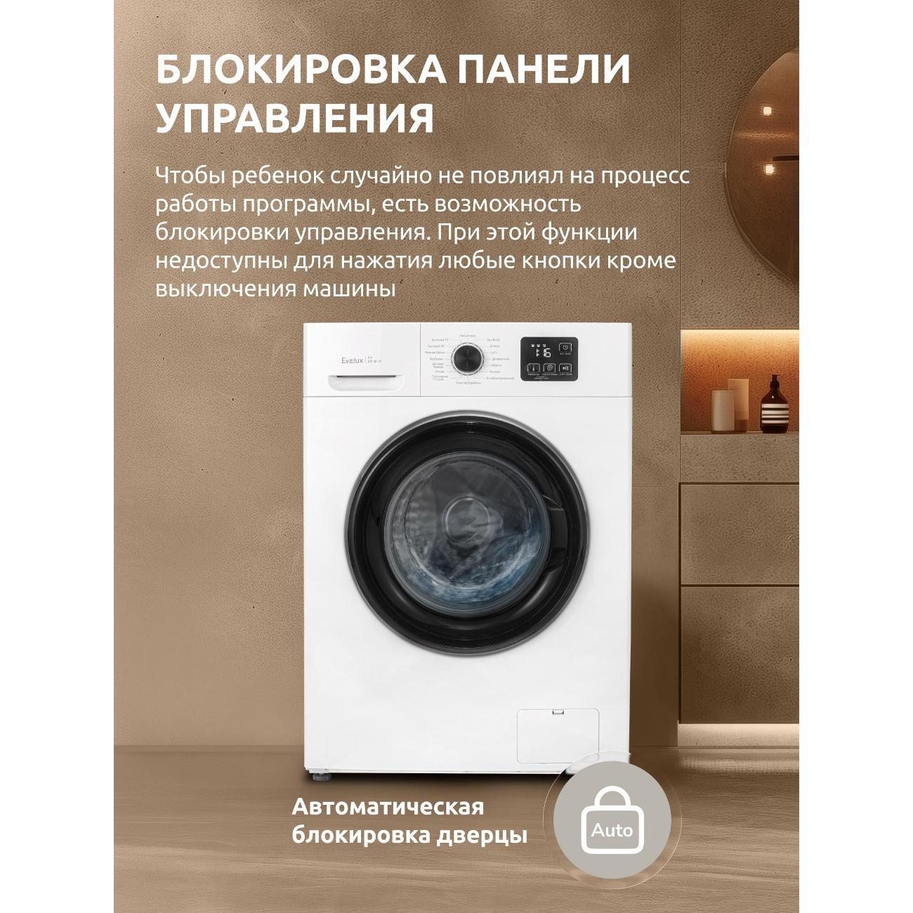 Стиральная машина Evelux ew 46121