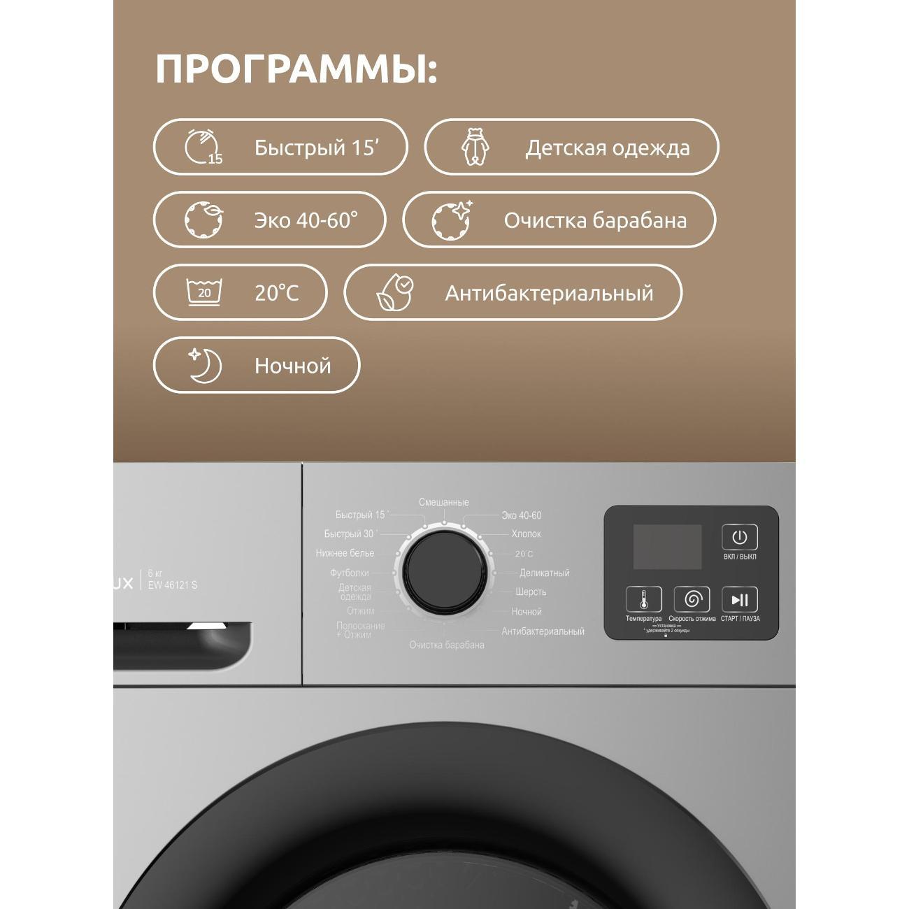 Стиральная машина Evelux ew 46121 S