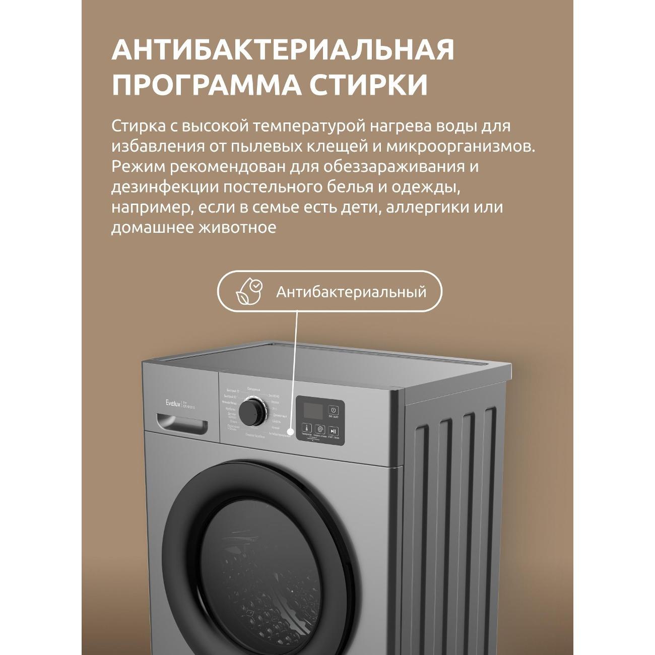 Стиральная машина Evelux ew 46121 S