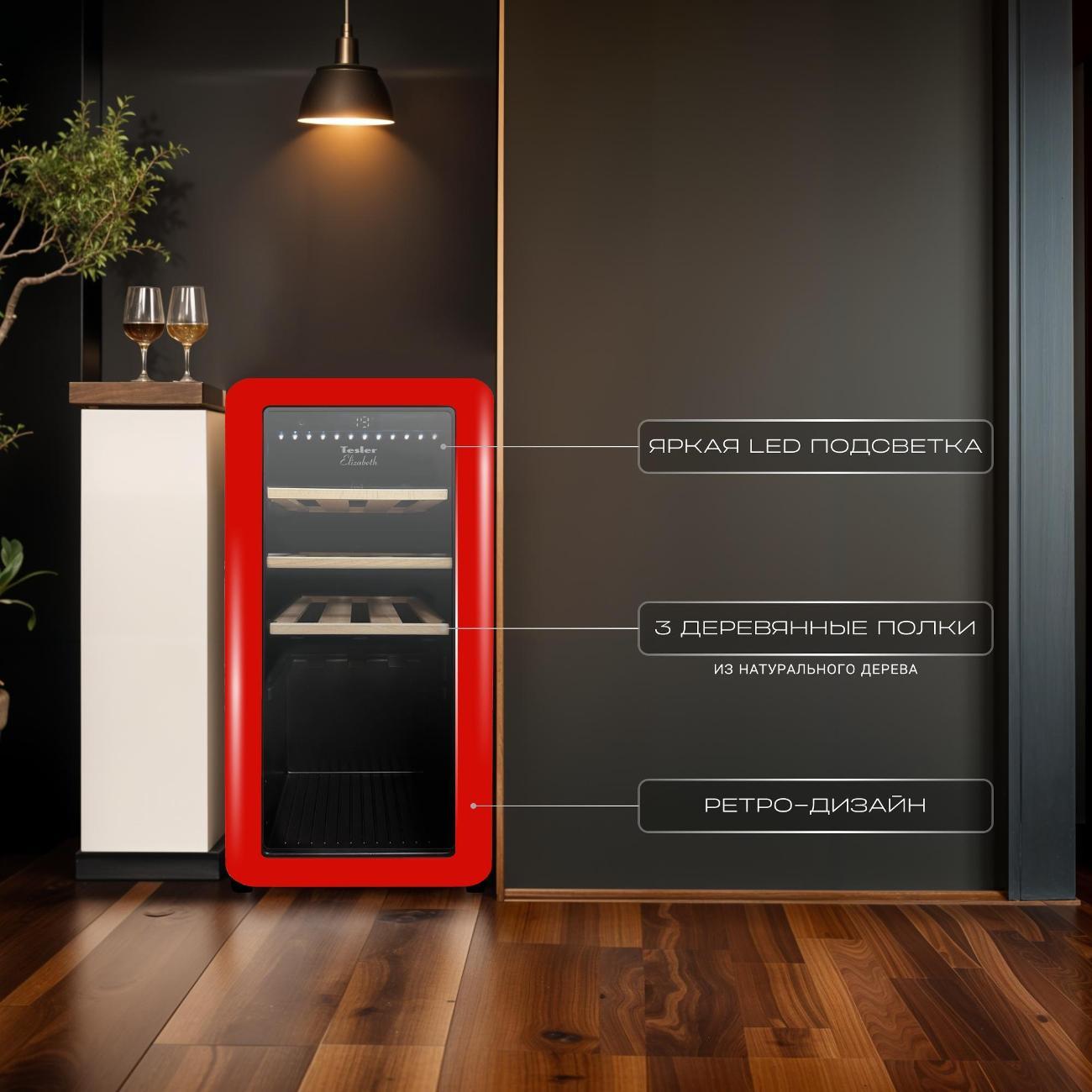 Винный шкаф Tesler CWC-188 Ruby Red