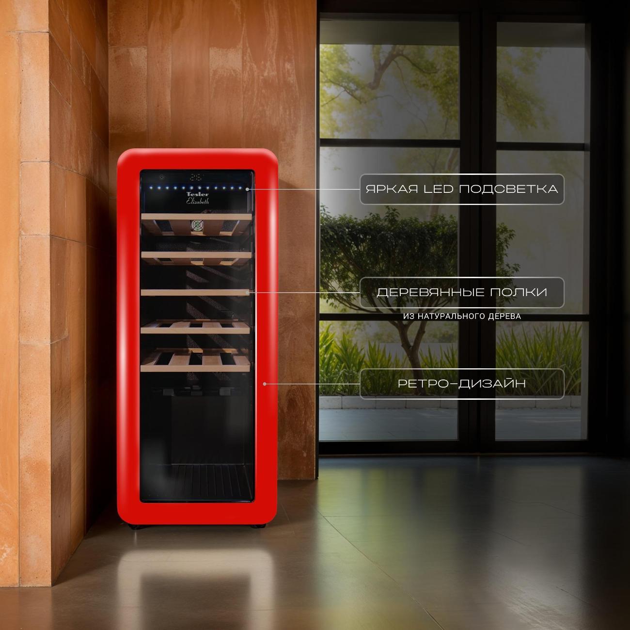 Винный шкаф Tesler CWC-248 Ruby Red