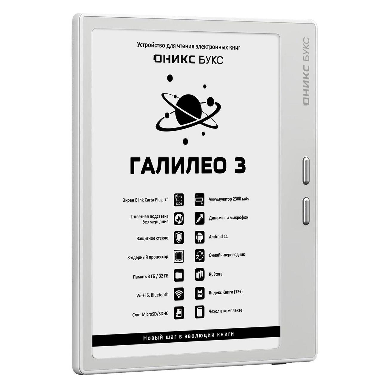 Электронная книга ONYX BOOX GALILEO 3 White