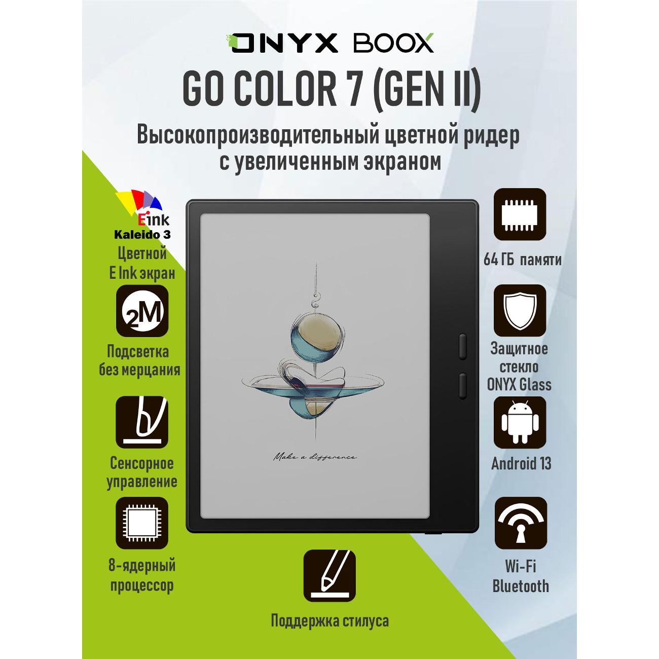 Электронная книга ONYX BOOX GO COLOR 7 GII Black