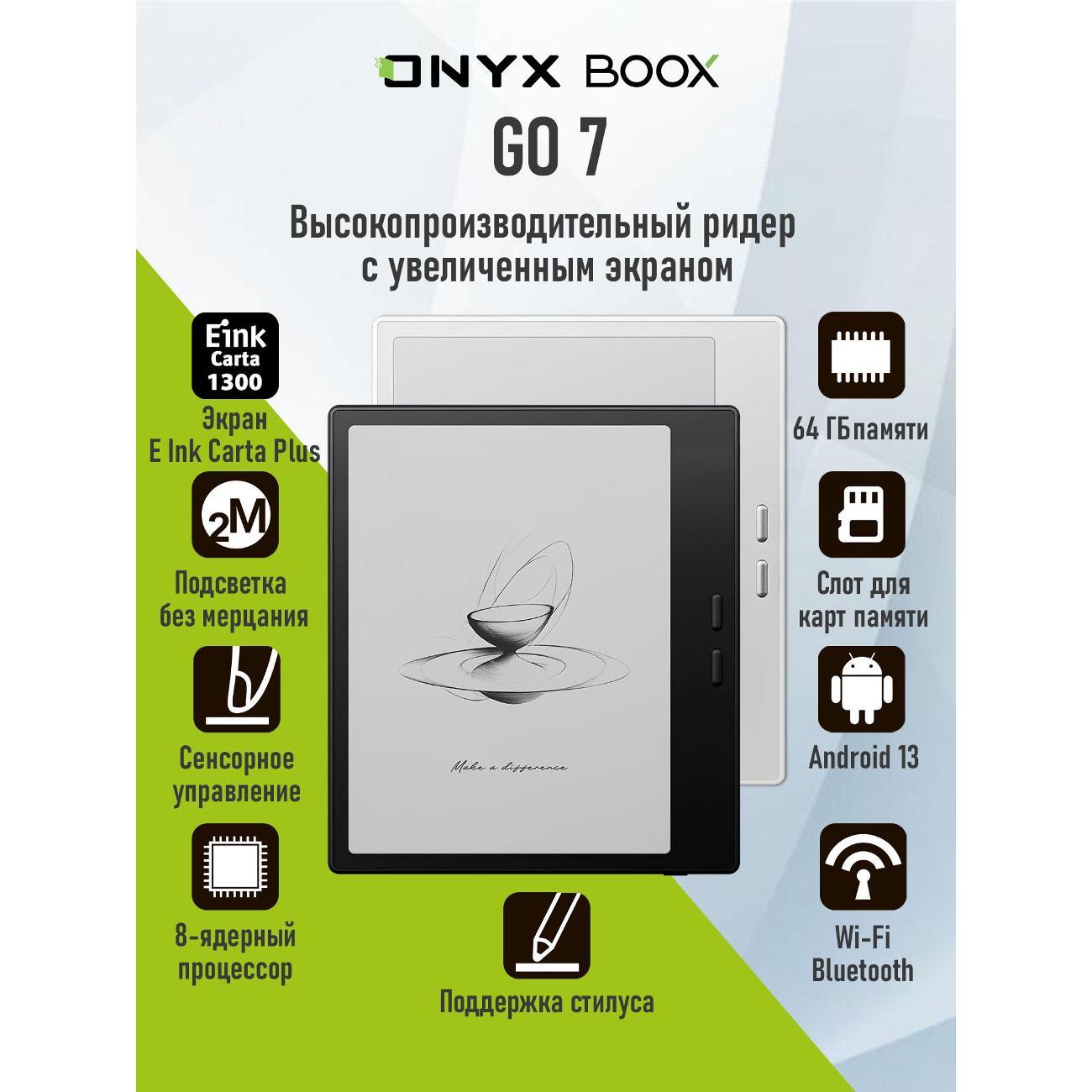 Электронная книга ONYX BOOX GO 7 White