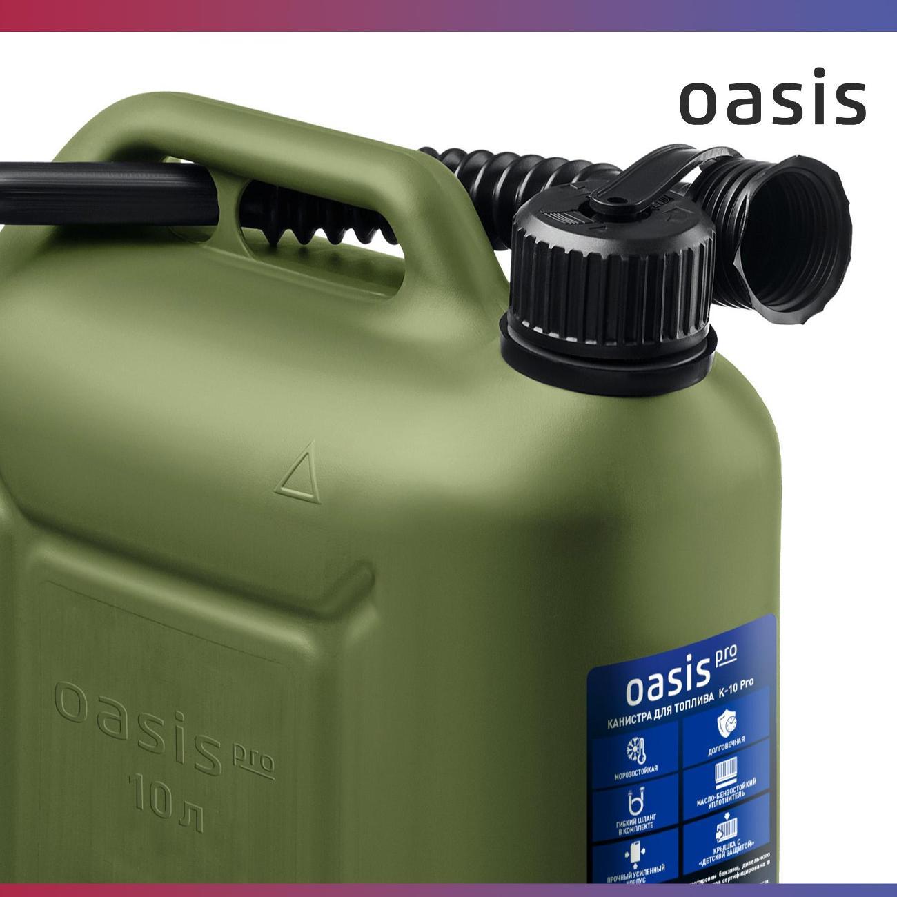 Канистра пластиковая Oasis K-5 Pro