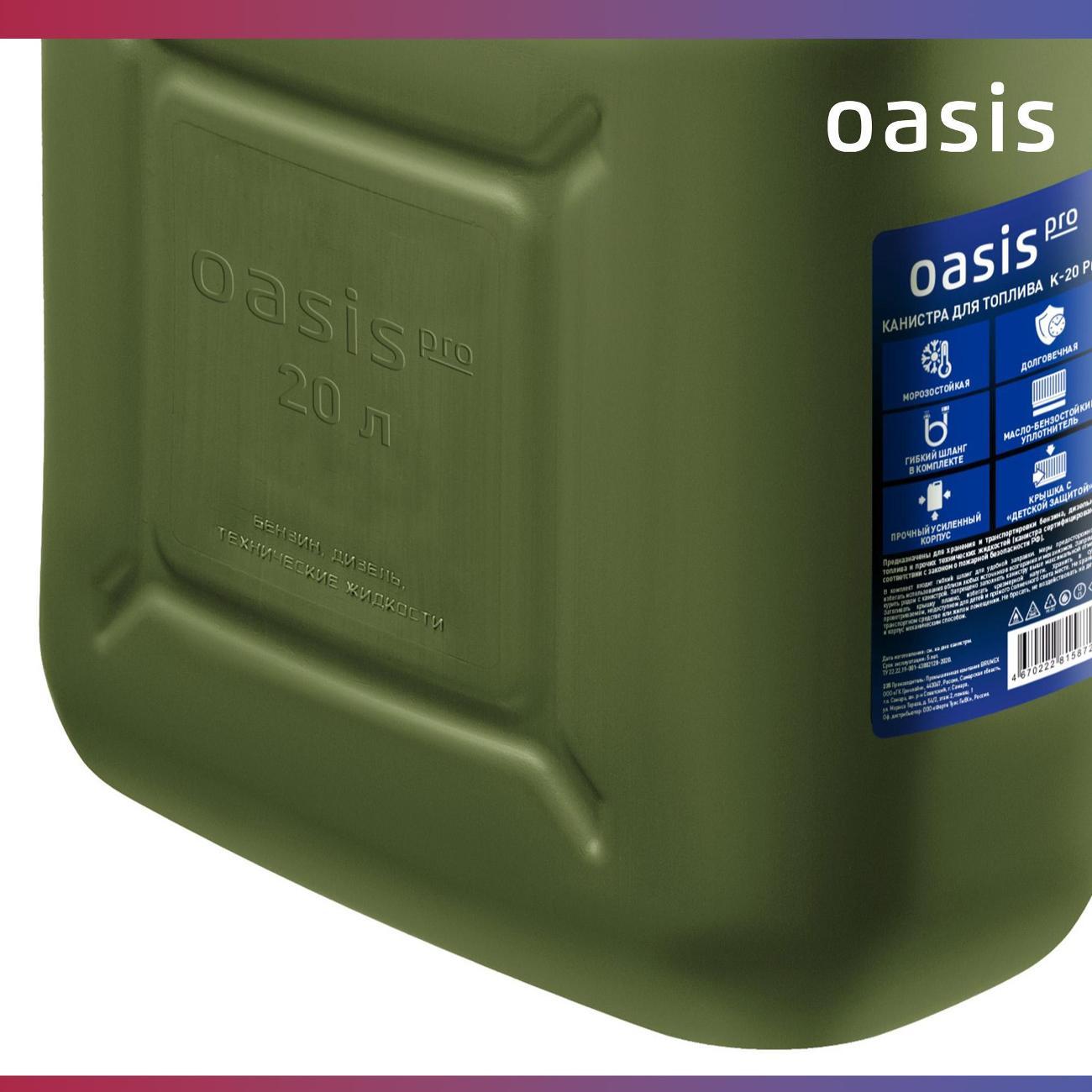 Канистра пластиковая Oasis K-5 Pro