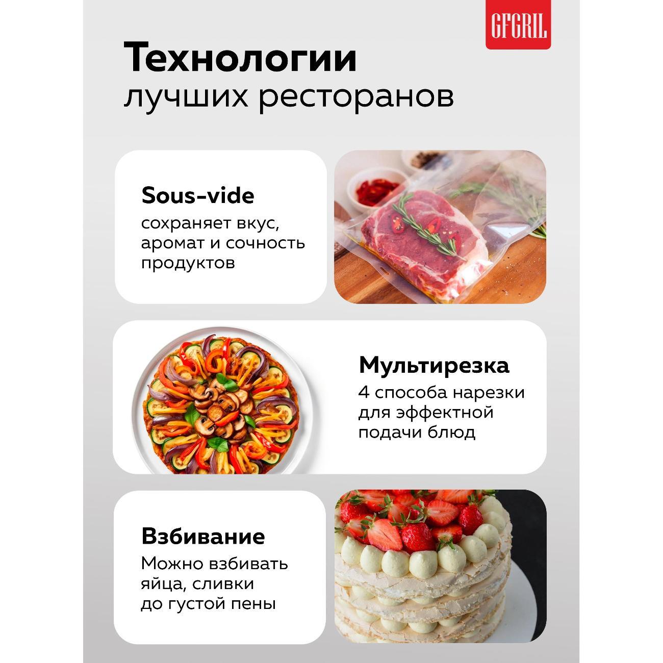 Кухонный робот GFGRIL GF-KP100 SmartBot