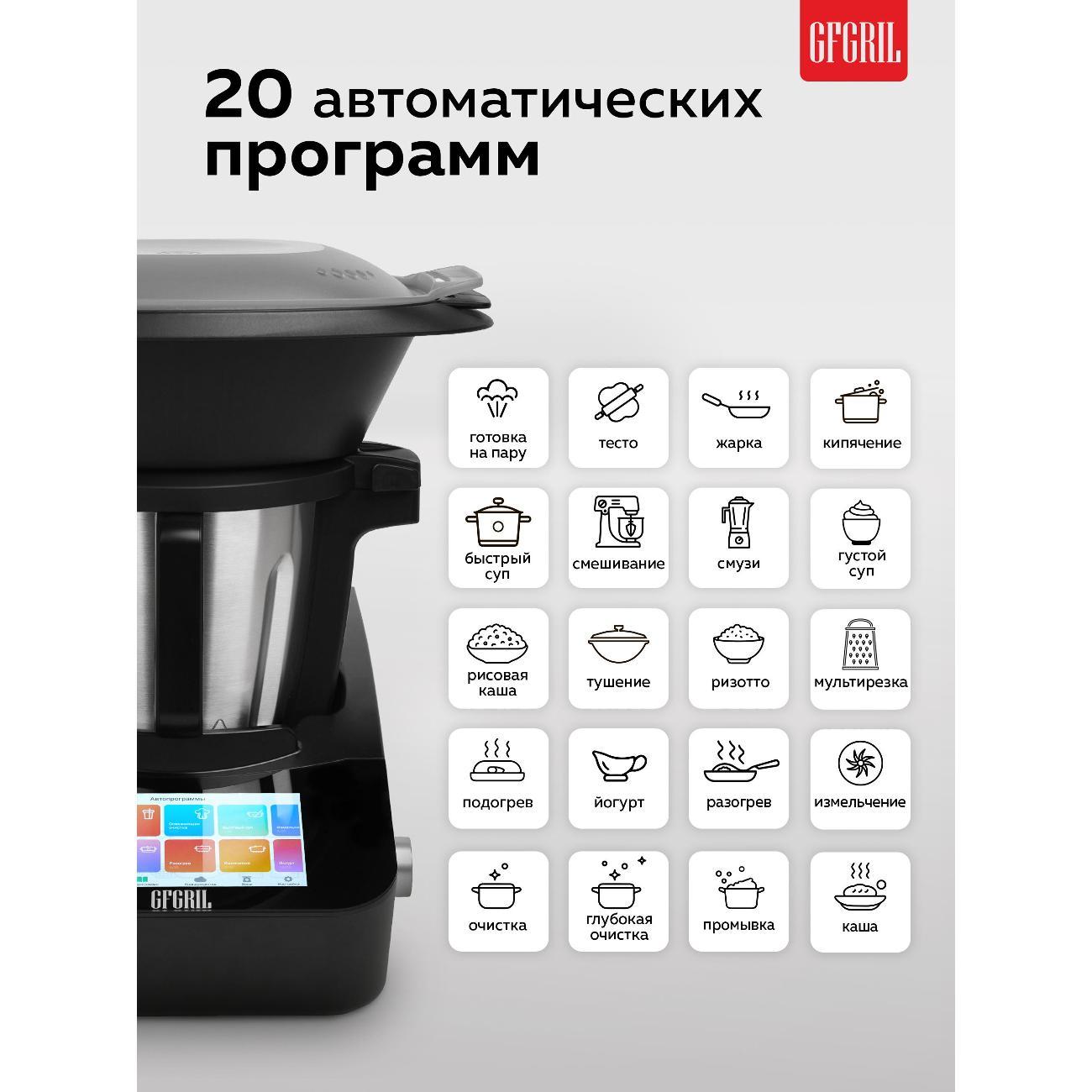 Кухонный робот GFGRIL GF-KP100 SmartBot