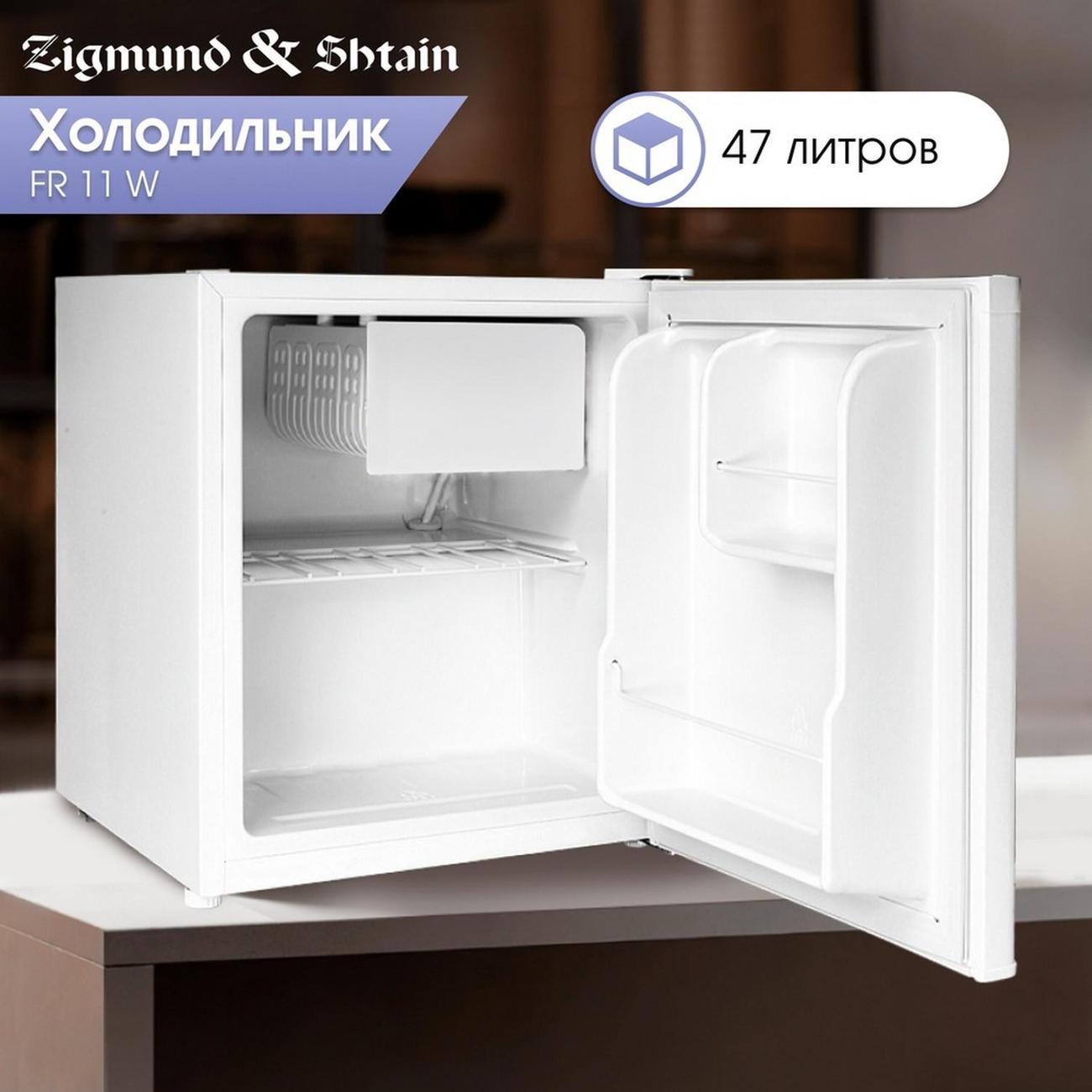 Холодильник Zigmund & Shtain FR 11 W