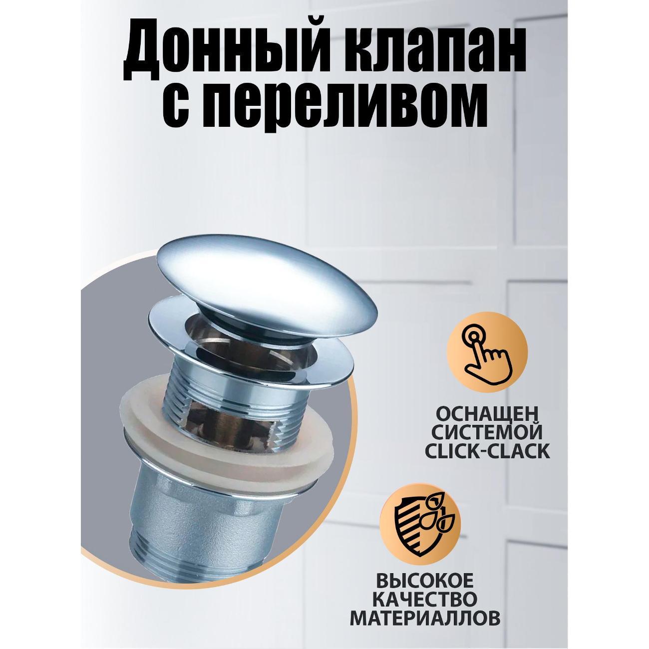 Донный клапан Orange X1-004cr