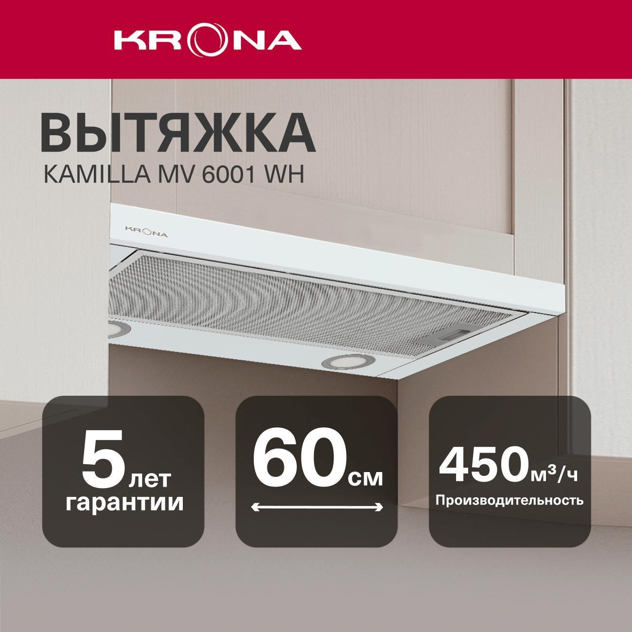 Вытяжка встраиваемая в шкаф Krona KAMILLA MV 6001 WHITE
