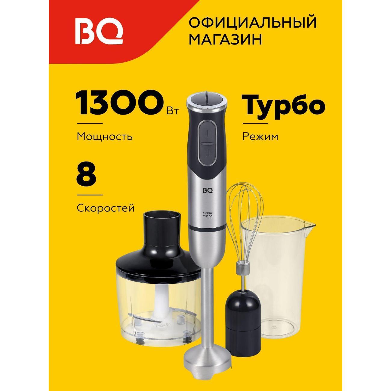 Погружной блендер BQ HB1232SS
