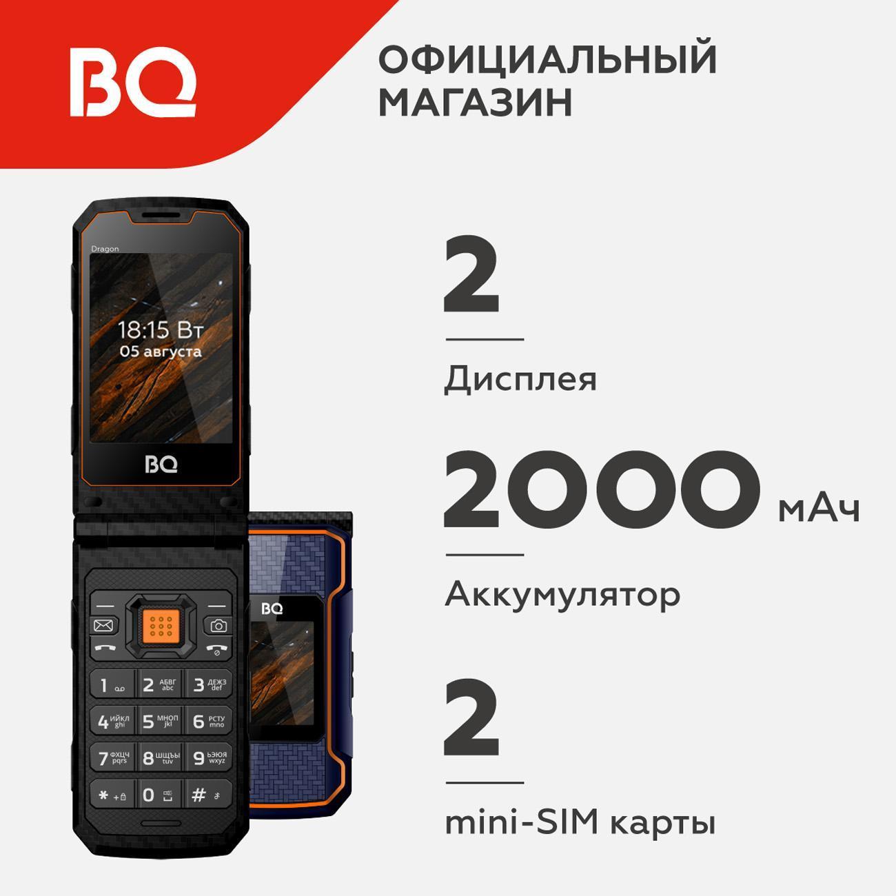 Мобильный телефон BQ 2822 Dragon Blue фото