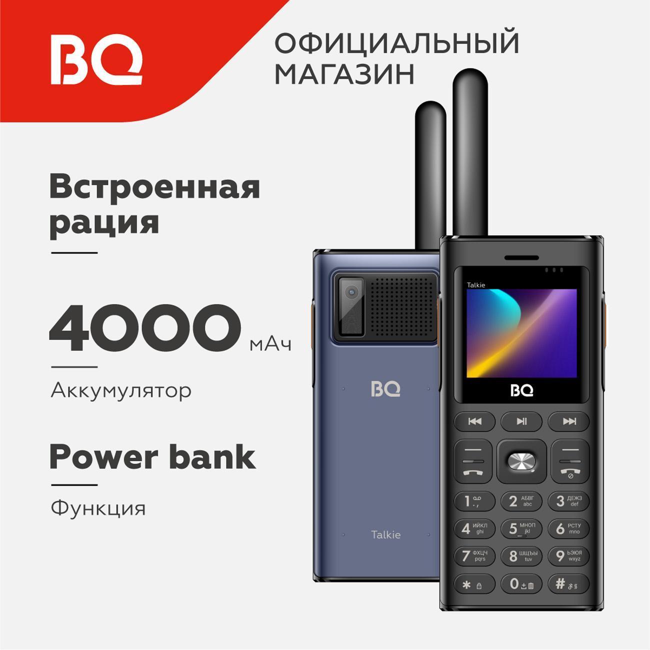 Мобильный телефон BQ 2010 Talkie темно-синий