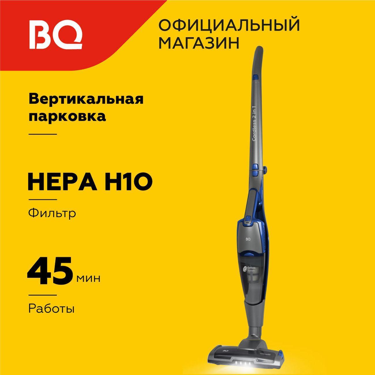 Пылесос вертикальный BQ BQ-VCA0401H