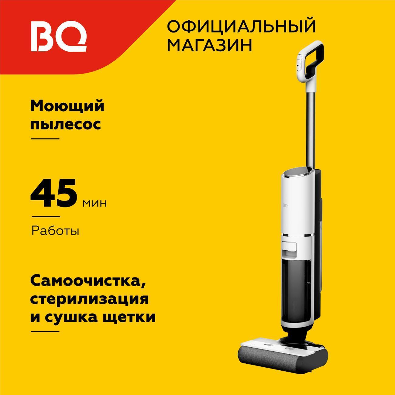 Пылесос вертикальный BQ BQ-VCA1002W, белый
