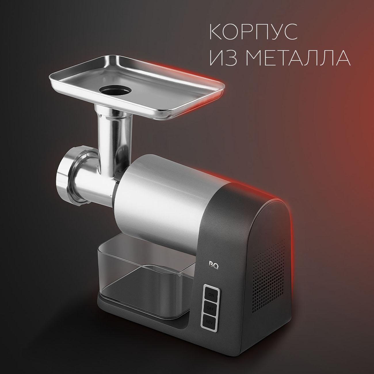 Электромясорубка BQ MG1010 Dark Grey