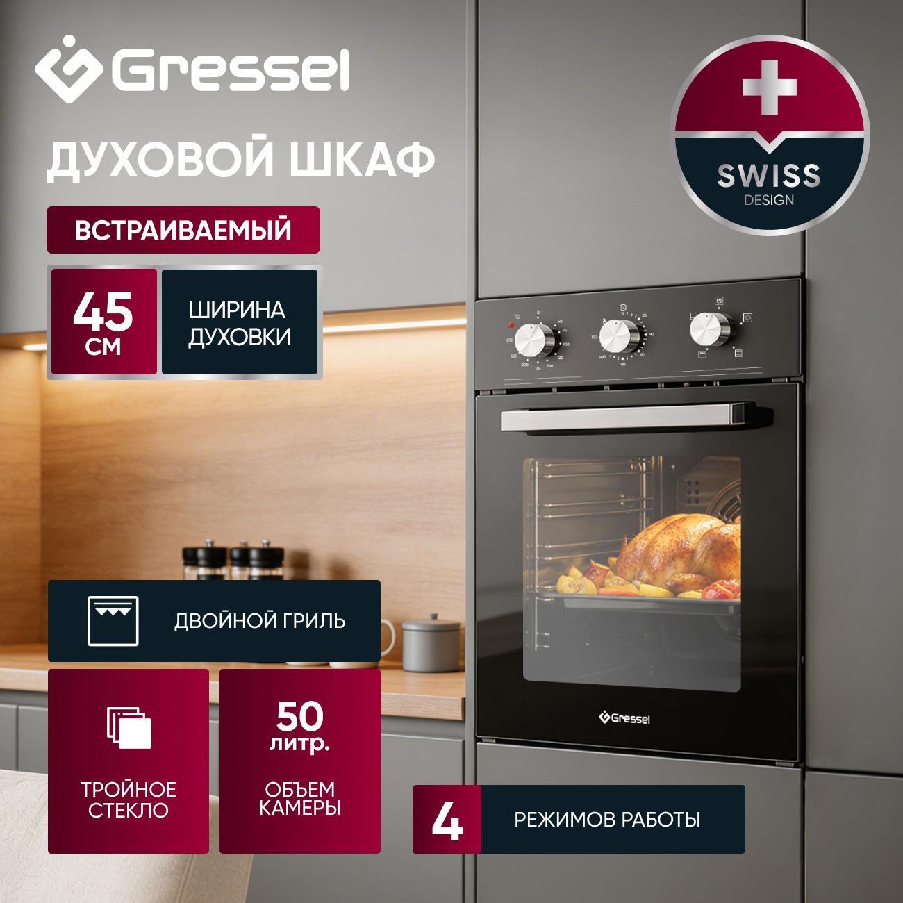 Духовой шкаф электрический Gressel Premium U4ES14000