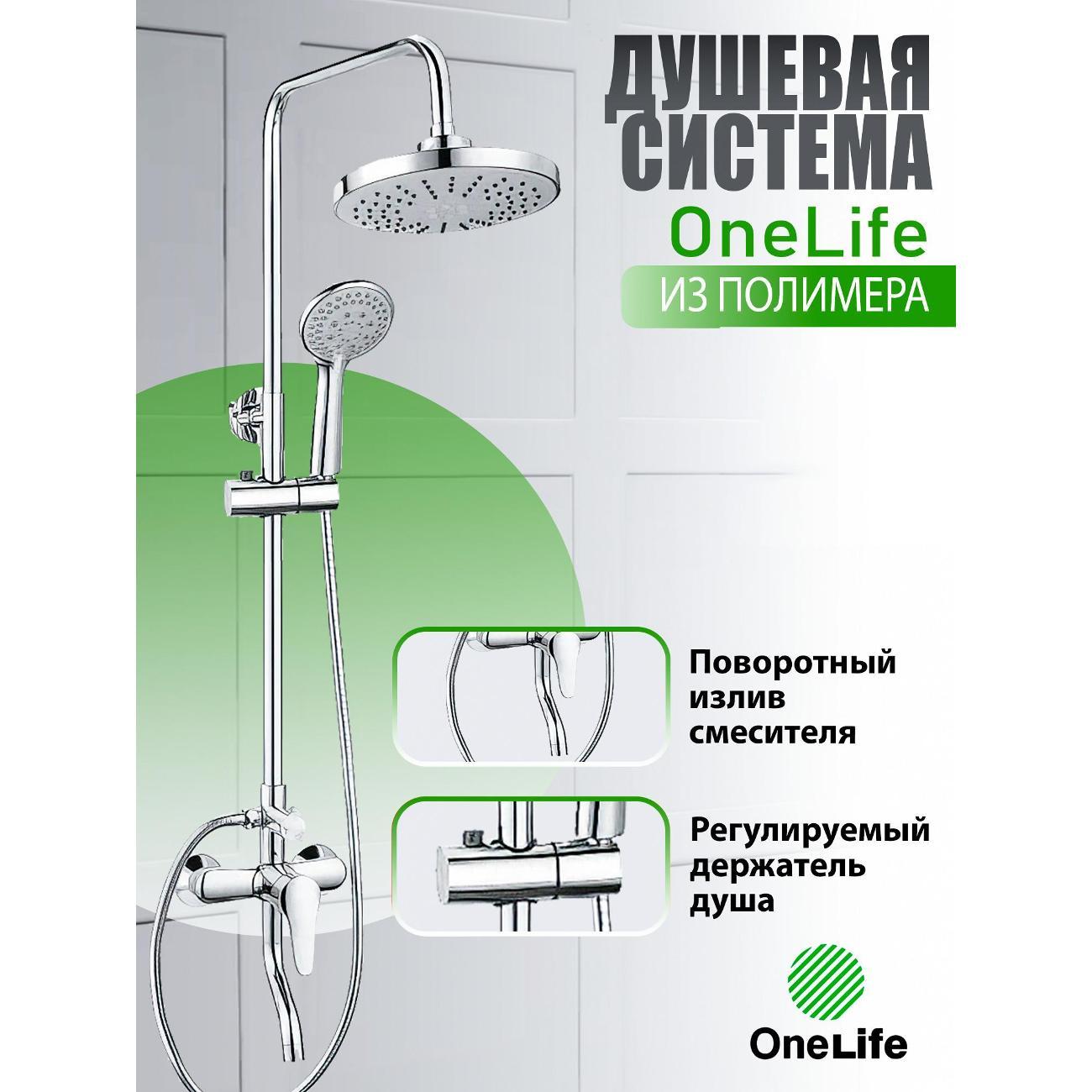 Душевая система OneLife P01-911cr фото