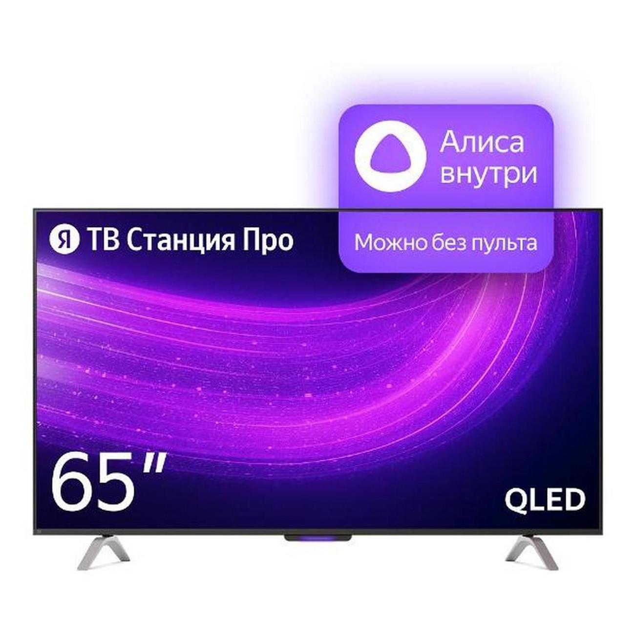 Телевизор Яндекс ТВ Станция с Алисой 65'' (YNDX-00102)