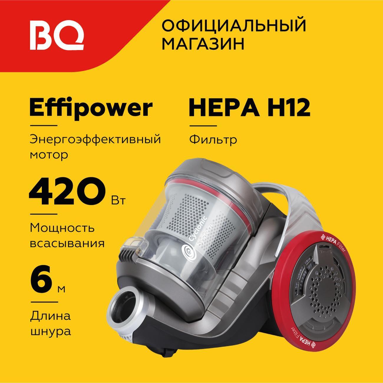 Пылесос с пылесборником BQ BQ-VC1606C