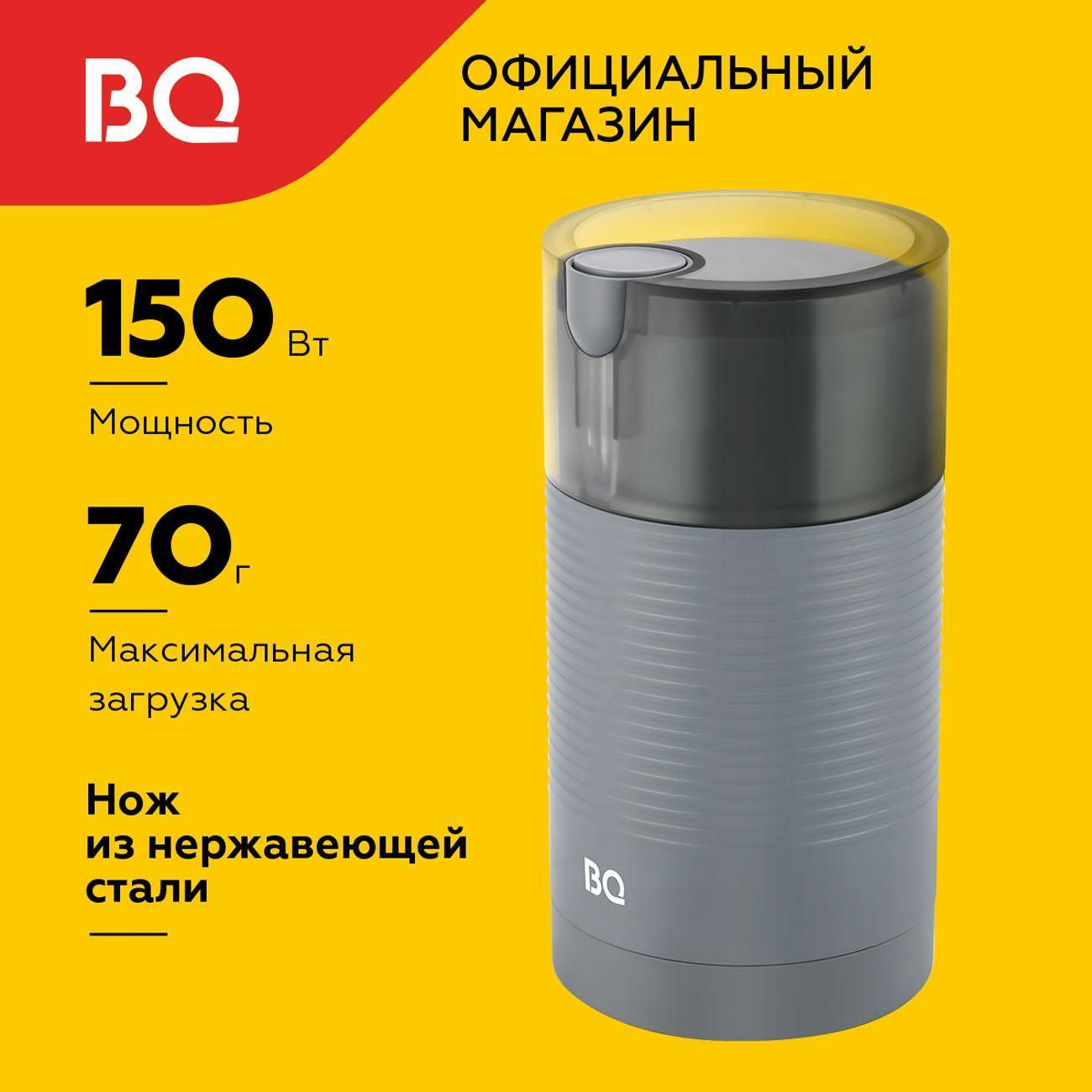 Кофемолка BQ CG1005 Grey
