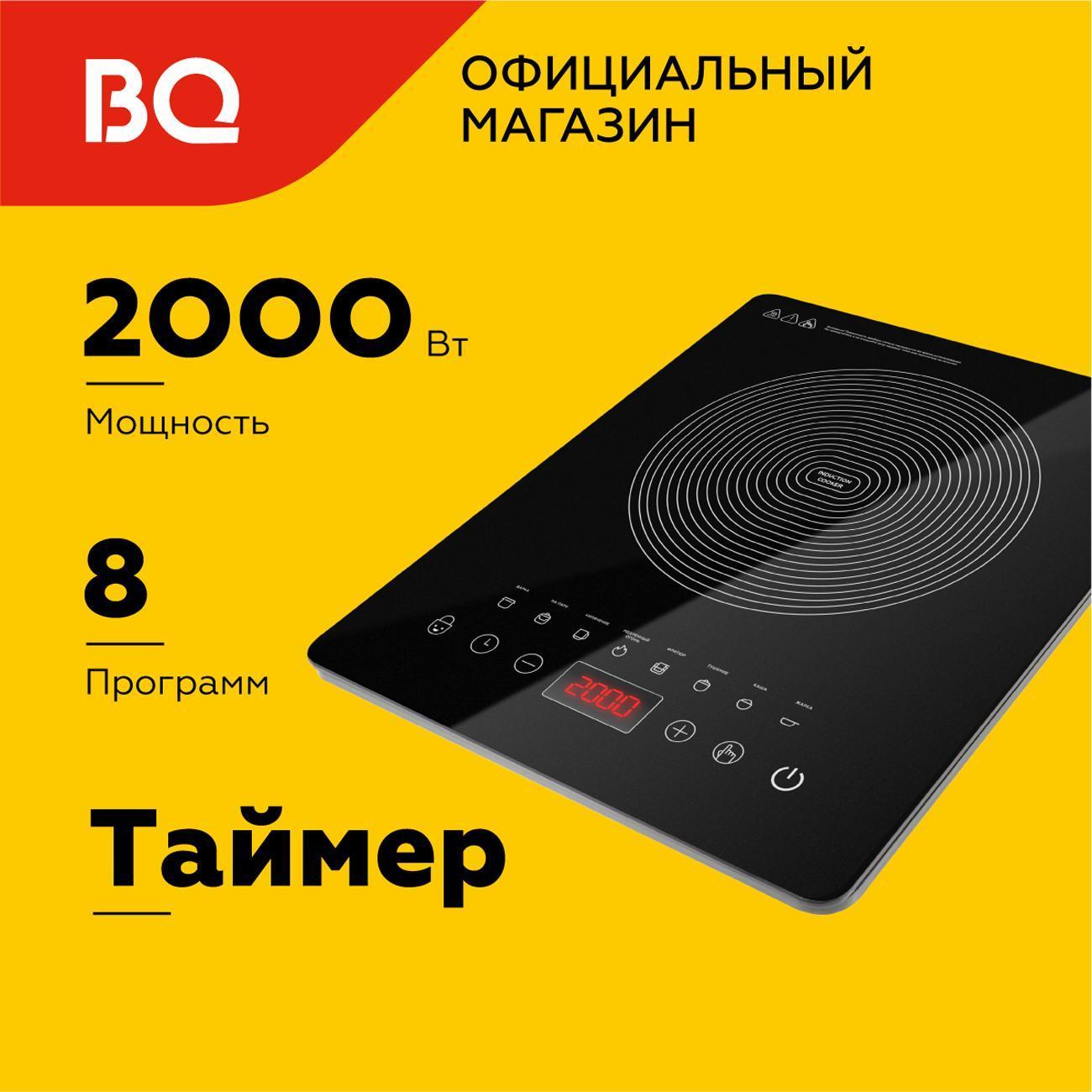 Настольная индукционная плита BQ HP106B