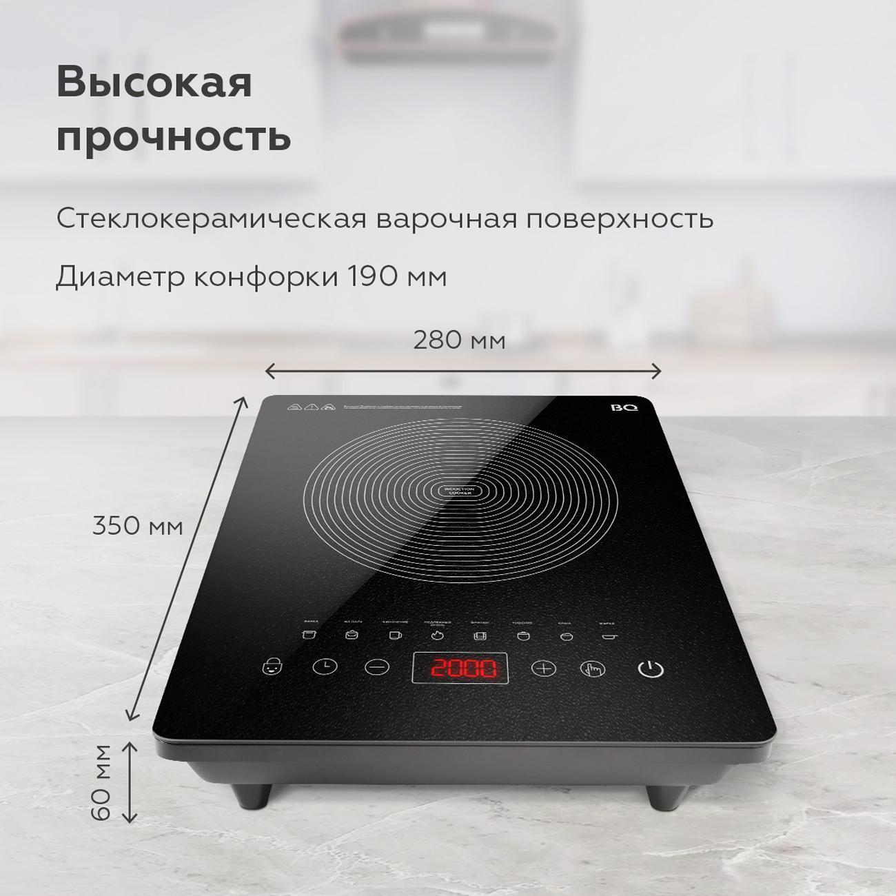 Настольная индукционная плита BQ HP106B