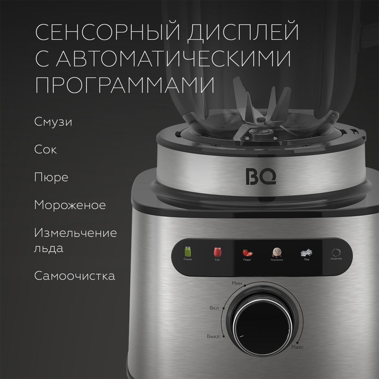 Блендер стационарный BQ SB1010