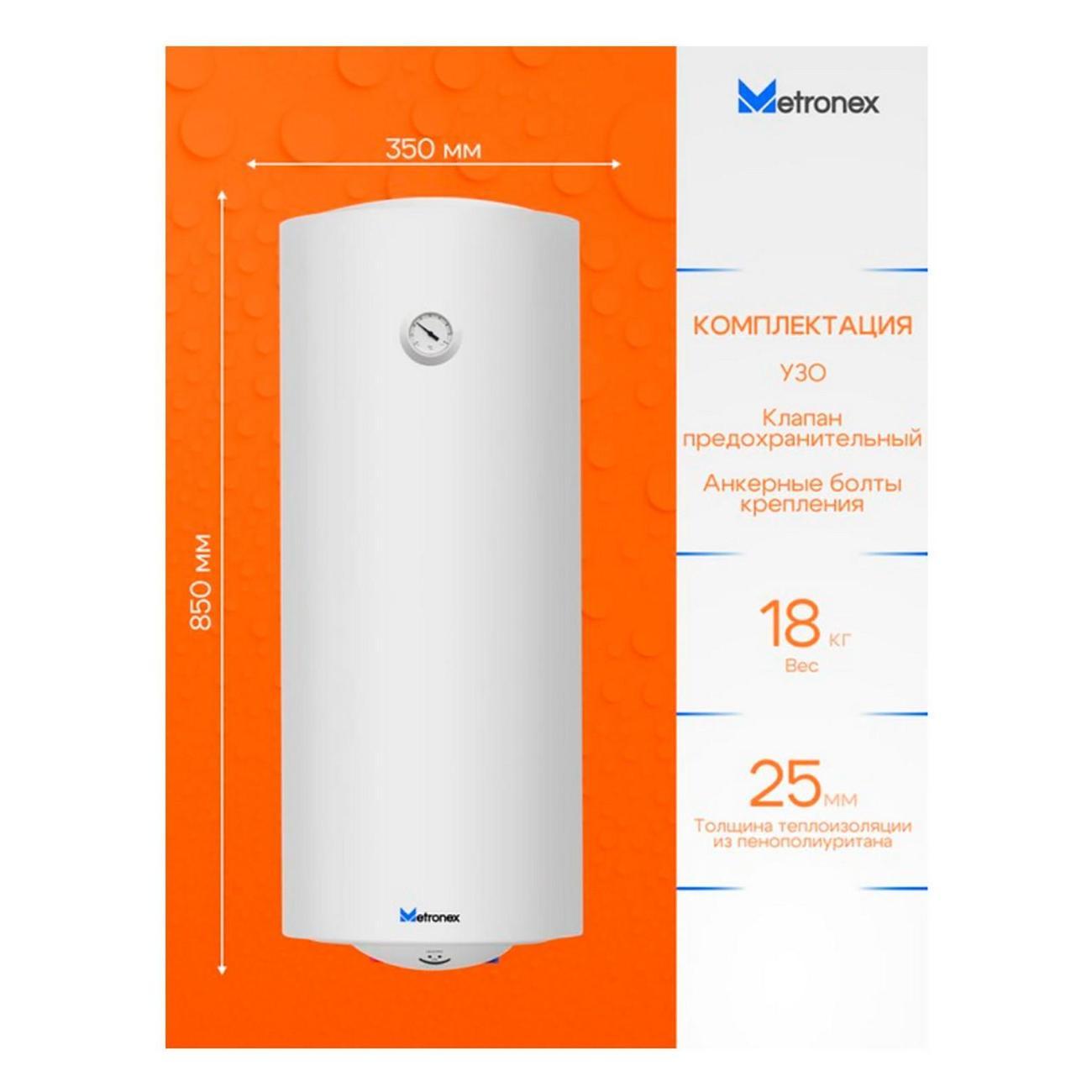 Водонагреватель накопительный Metronex ThermoHeat 1.5kW, 50 л, Slim, enamel