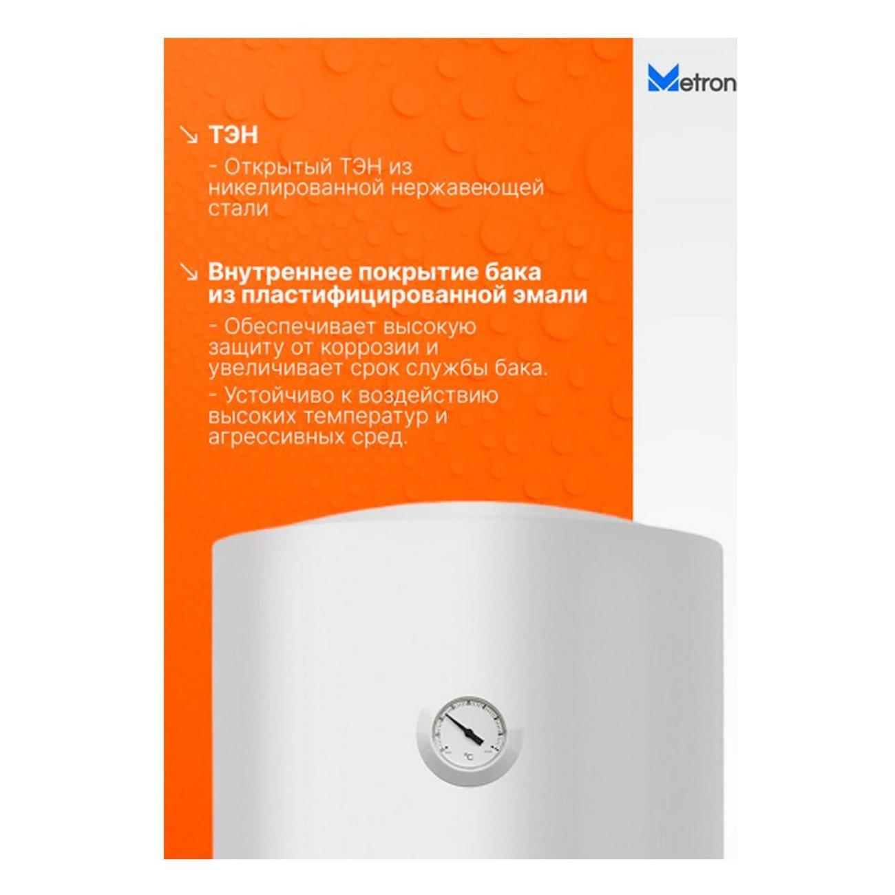 Водонагреватель накопительный Metronex ThermoHeat 1.5kW, 50 л, Slim, enamel