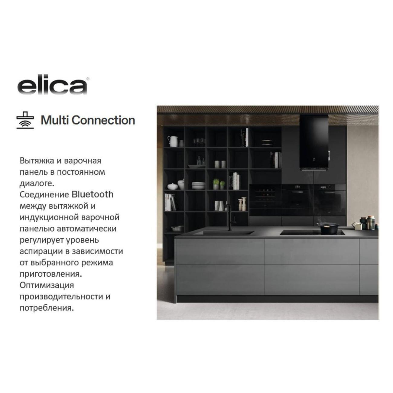 Встраиваемая индукционная панель независимая Elica RATIO CONNEX 803 PLUS BL