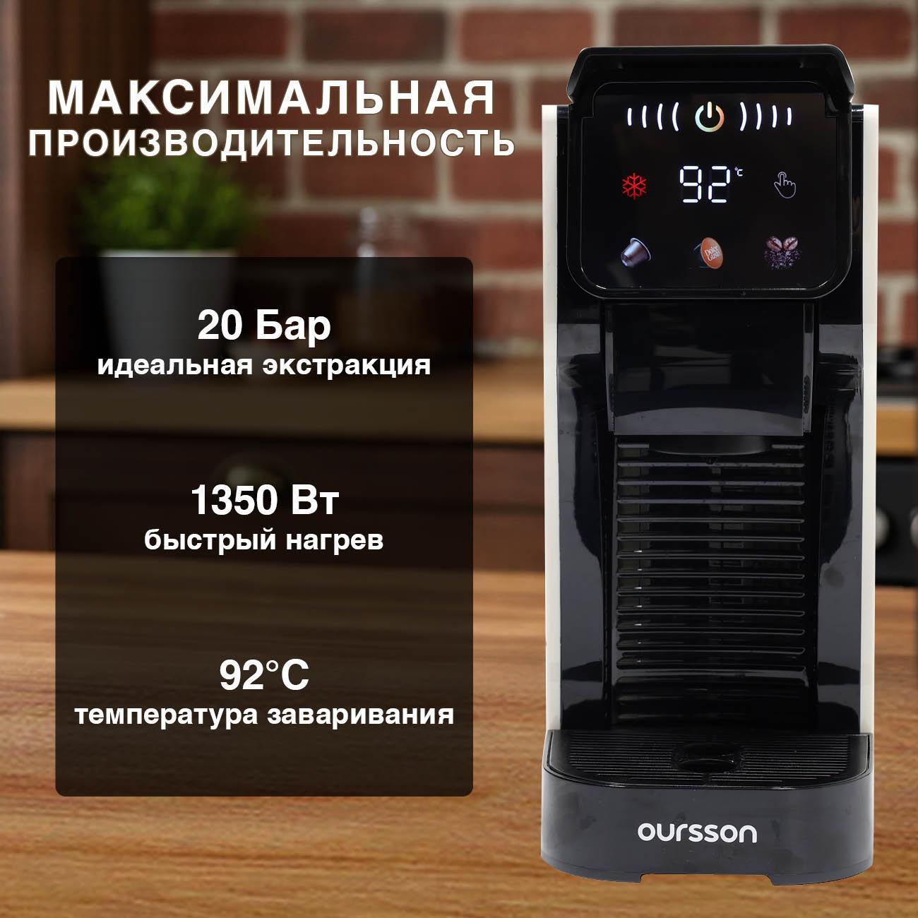 Кофемашина капсульного типа Oursson CM2031CD/IV