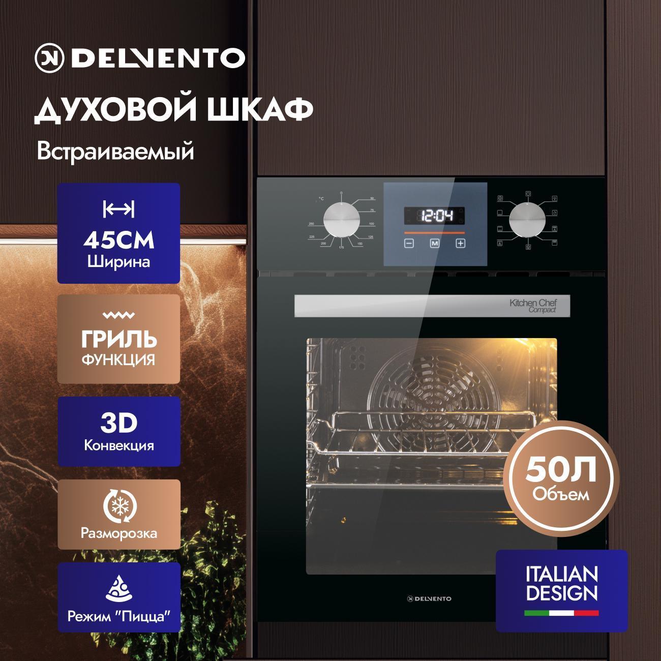 Электрический духовой шкаф Delvento V4ES59303