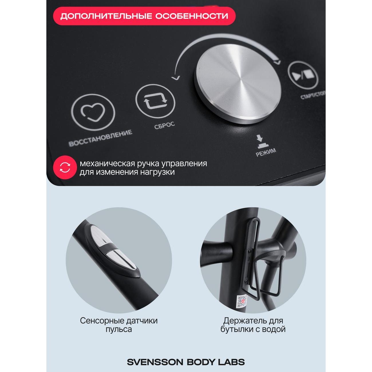 Эллипсоид Svensson Body Labs FORGE