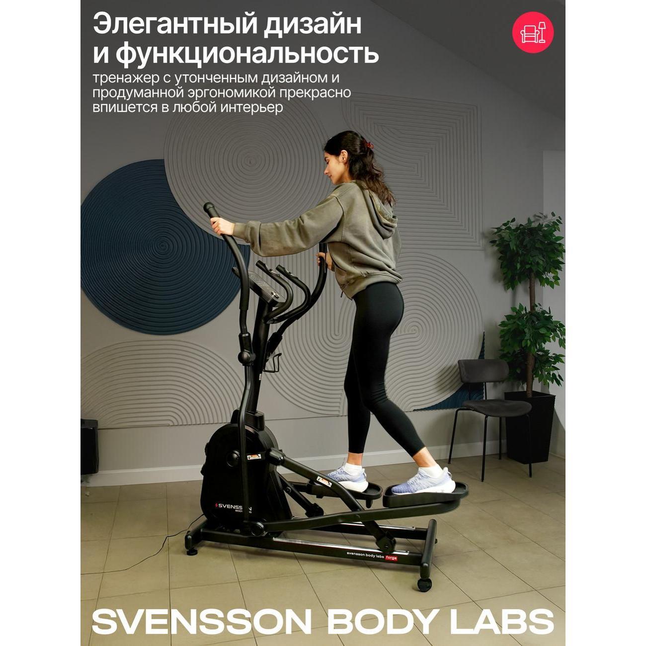 Эллипсоид Svensson Body Labs FORGE