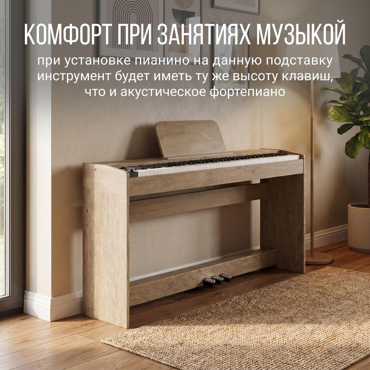 Подставка для цифрового пианино Tesler ST-8805 SMOKY OAK