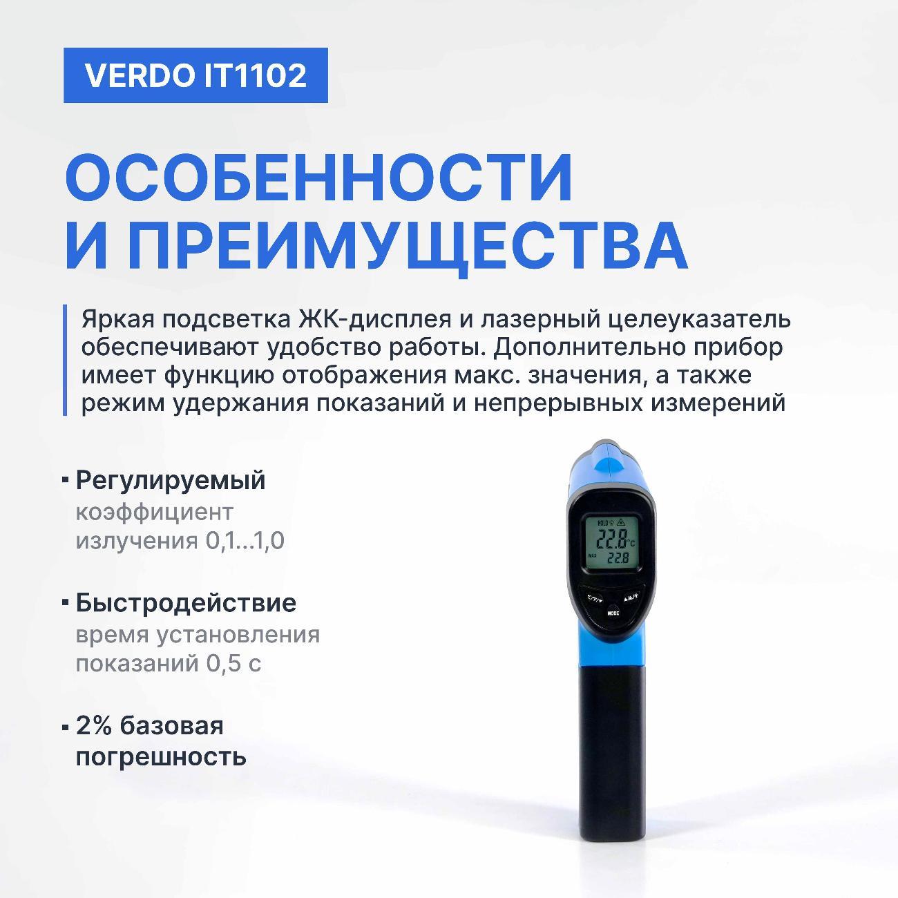 Пирометр VERDO IT1102 портативный -50#550#С; DS=12:1; k=0,1#1,0