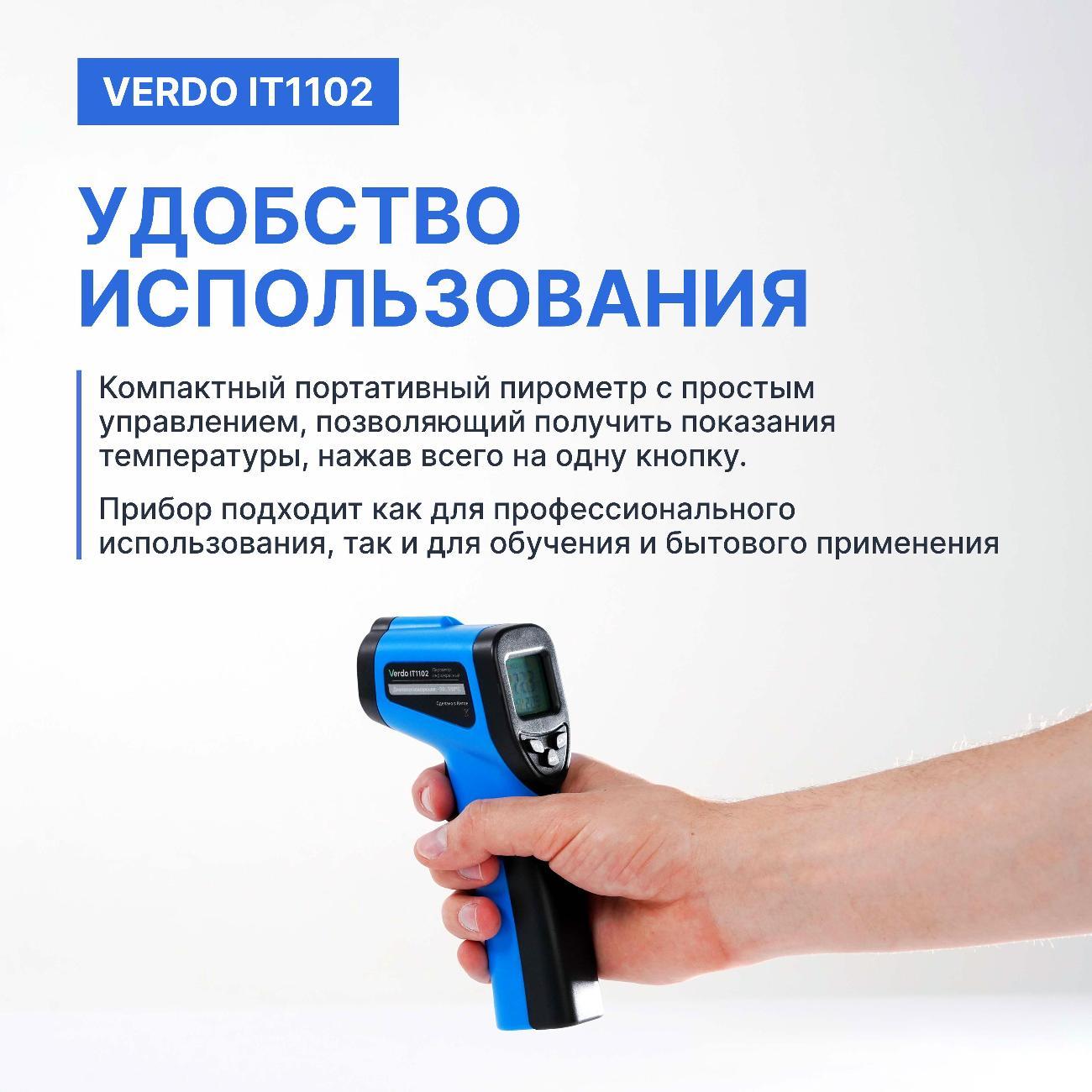 Пирометр VERDO IT1102 портативный -50#550#С; DS=12:1 с поверкой