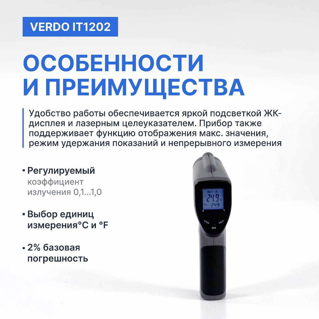 Пирометр VERDO IT1202 портативный -50#550#С; DS=12:1; k=0,1#1,0;