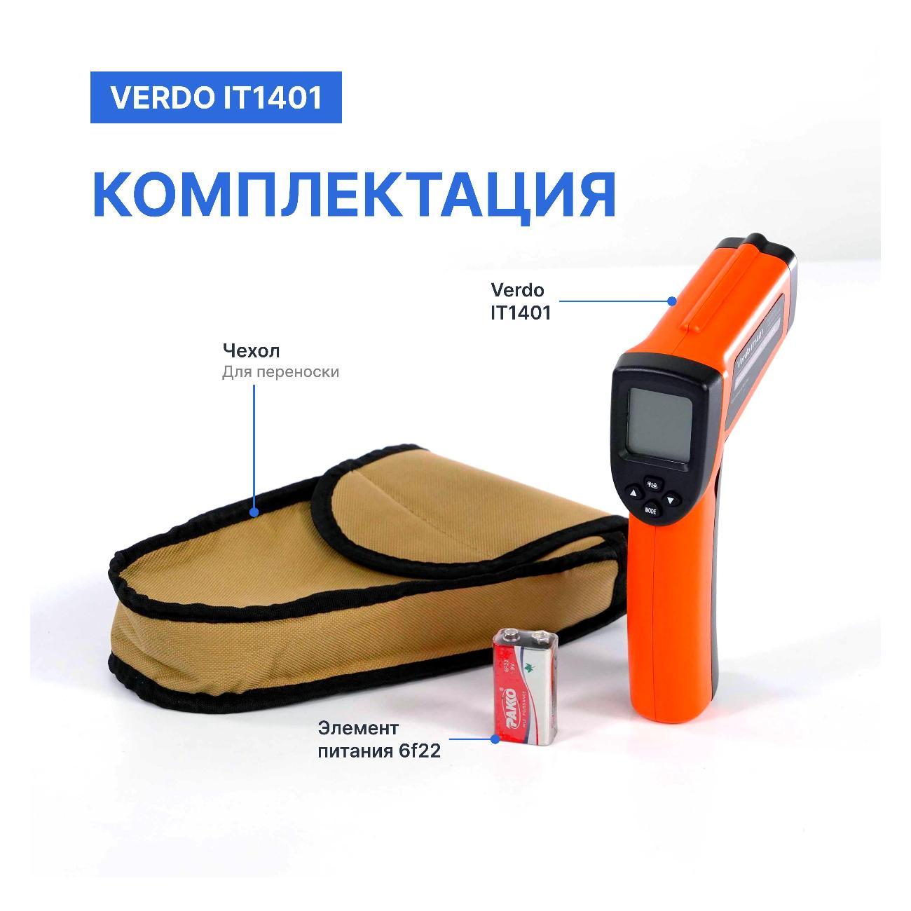 Пирометр VERDO IT1401 портативный -50#580#С; DS=16:1 2 лазера