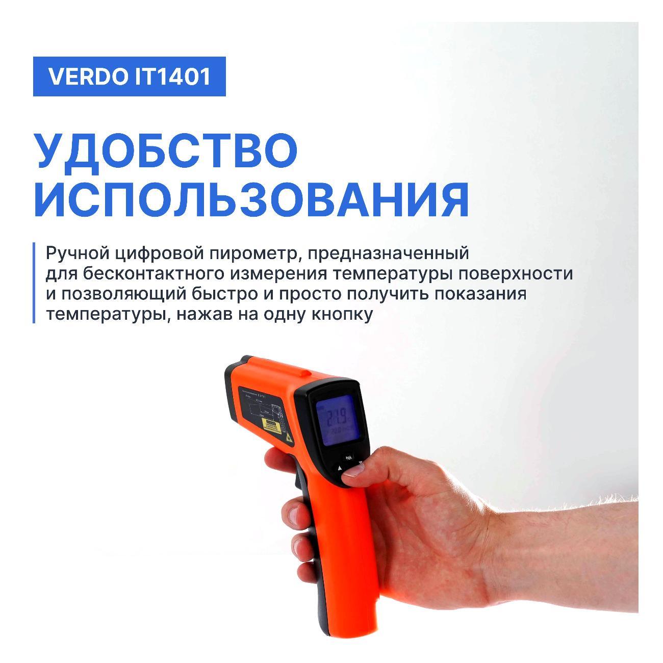 Пирометр VERDO IT1401 портативный -50#580#С; DS=16:1 с поверкой