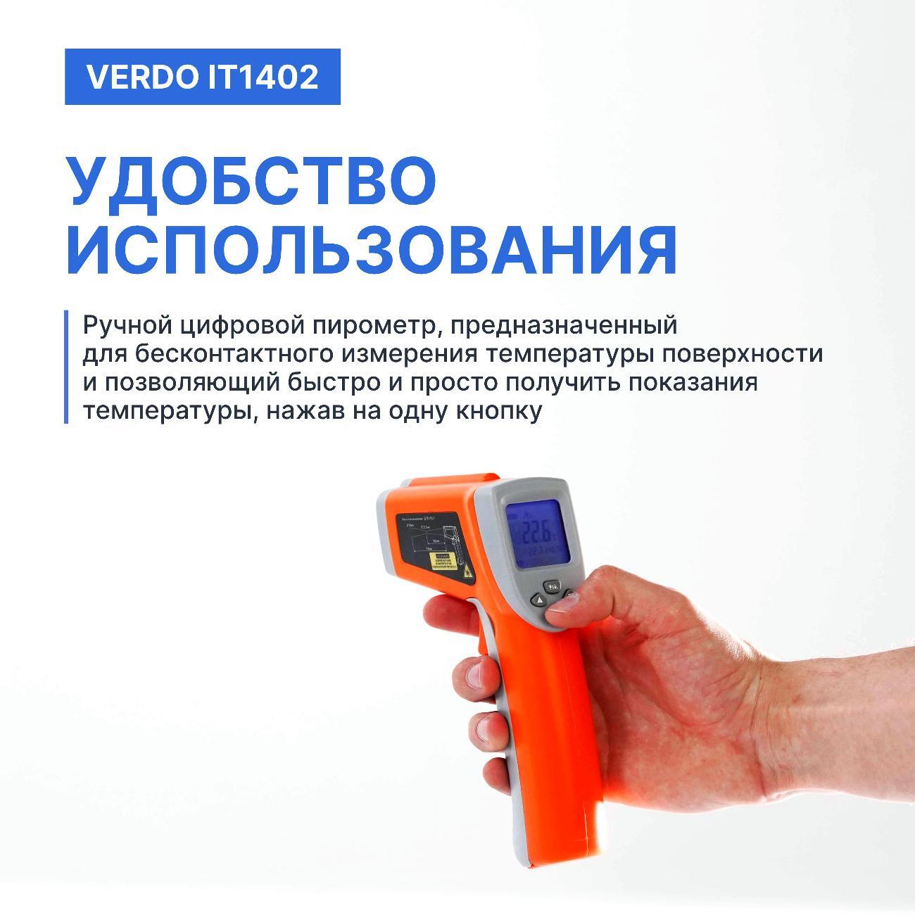 Пирометр VERDO IT1402 портативный -50#880#С; DS=16:1 с поверкой