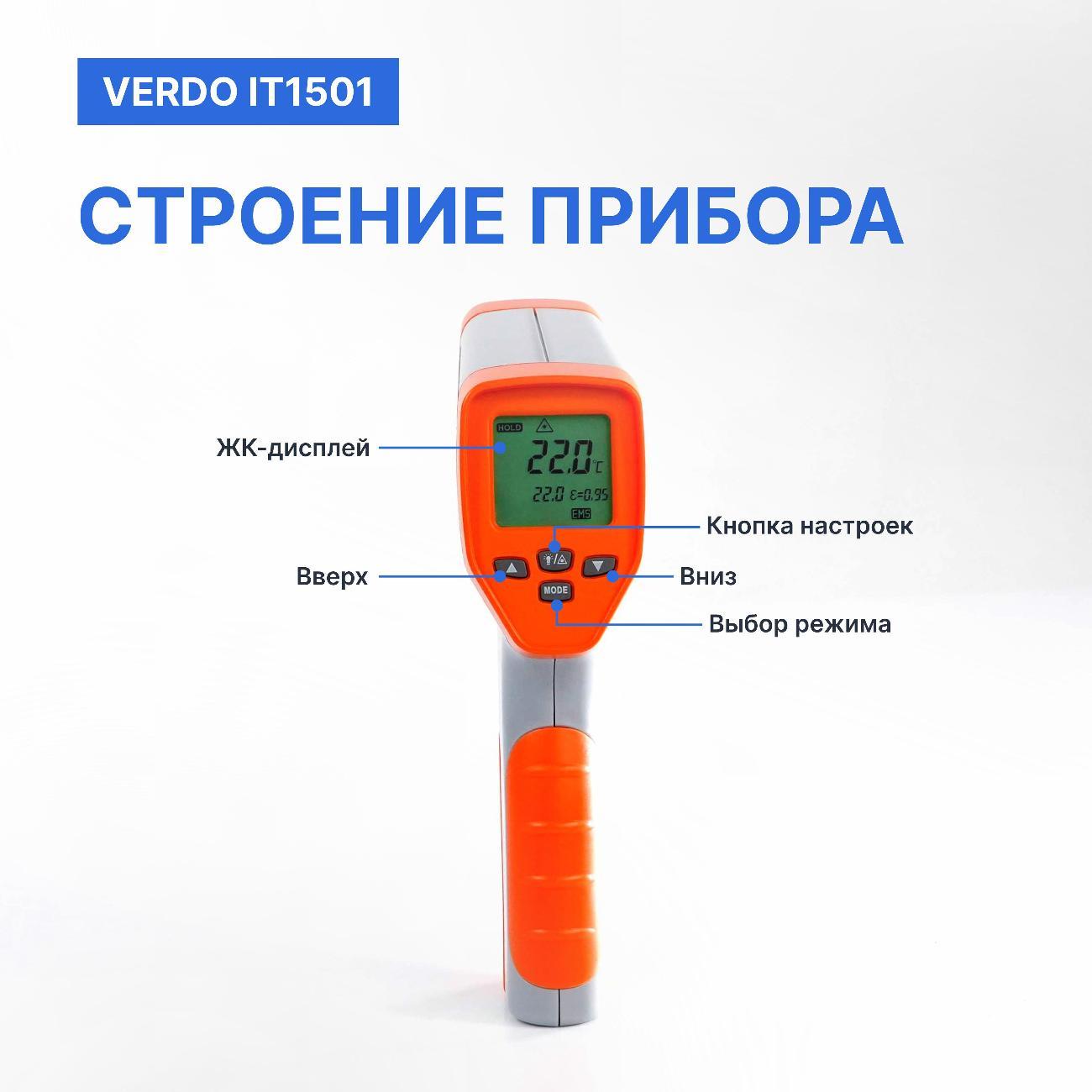 Пирометр VERDO IT1501 портативный -50#750#С; DS=50:1 с поверкой